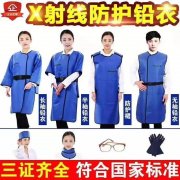 射線防護(hù)服